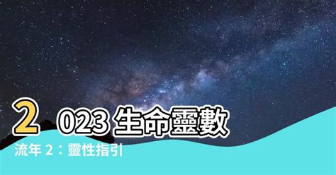 2023生命靈數流年4|生命靈數看流年 靈數流年4：想升級？務必認識的蛻變。